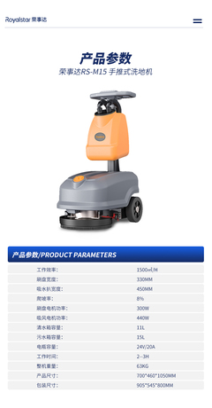 榮事達(dá)RS-M15手推式洗地機(jī) 工廠(chǎng)商場(chǎng)寫(xiě)字樓清潔新選擇